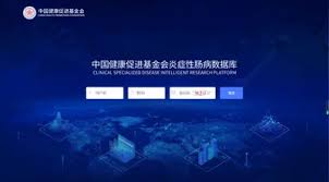 专病大数据系统- IBDQCC