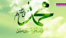 نتیجه تصویری برای متن تبریک میلاد رسول اکرم به روایت اهل سنت 98