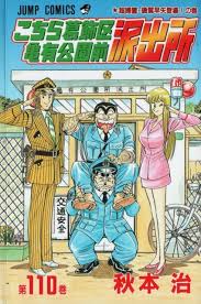 Kochira Katsushika-ku Kameari Kōen-mae Hashutsujo (Volume) - Comic Vine
