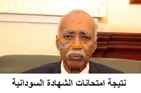 التعليم تكشف موعد إعلان نتيجة امتحانات الشهادة السودانية 2020