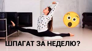 как сесть на шпагат за 2 недели с нуля Shpagat Za Nedelyu Sela Na Shpagat Za Nedelyu Youtube