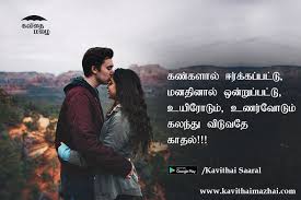 Download Kavithai Mazhai App It S A Good Platform For You Kavithai Kavithaimazhai Kadhalkavithai Tamil Tamil Love Quotes Love Quotes Relationship Quotes