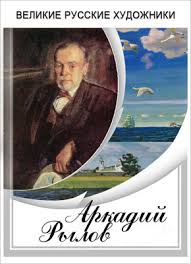 В голубом просторе , 1918) … Raboty Hudozhnikov Rylov Arkadij Aleksandrovich 1870 1939 187 Rabot Jpeg Pravoslavnyj Torrent Treker