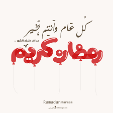 شهر رمضان هو الشهر التاسع من أشهر السنة القمرية، وسمي الشهر شهرا لشهرته، وأما رمضان فقد قال مجاهد: 4 Bp Blogspot Com K3ldk2ecnaa Xl8xkt8sgxi Aaaa