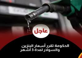 وأكد مصدر مسؤول بوزارة البترول، أنه لا مفر من تطبيق الزيادة الجديدة على اسعار الوقود خلال شهر يونيو أو مطلع شهر يوليو على الأكثر. Ù†Ù†Ø´Ø± Ø£Ø³Ø¹Ø§Ø± Ø§Ù„Ø¨Ù†Ø²ÙŠÙ† Ø§Ù„Ø¬Ø¯ÙŠØ¯Ø© ÙÙŠ Ù…ØµØ± Ø§Ù„Ø¬Ù…Ø¹Ø© 24 Ø£Ø¨Ø±ÙŠÙ„ 2021 Ø§Ø±ØªÙØ§Ø¹ Ø³Ø¹Ø± Ø¨Ù†Ø²ÙŠÙ† 80 92 95 Ù†Ø­Ùˆ 25 Ù‚Ø±Ø´ Ø§Ø®Ø± Ø§Ù„Ø§Ø®Ø¨Ø§Ø±