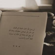 صور عن الصبر على الحزن sowarr com موقع صور أنت في صورة wisdom quotes quran quotes quotes to live by