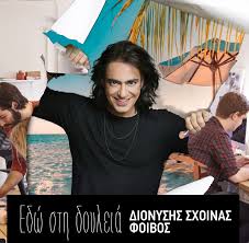 Συγγροσ ανδρέας, τραπεζίτης έν κ/πόλει. Dionyshs Sxoinas Foibos Edw Sth Doyleia