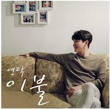 🗓 jul 11, 2021 6:00 release 💙. ê°€ìˆ˜ ì˜íƒ íŒ¬ëª¨ìž„ ì˜¤êµ¬ì™€íƒ ì¸ì²œì§€ì—­ ì·¨ì•½ê³„ì¸µ ì•„ë™ ìœ„í•´ ìƒí•„í'ˆ í›„ì›