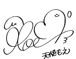 File:Moe Amatsuka Sign.png - Wikimedia Commons