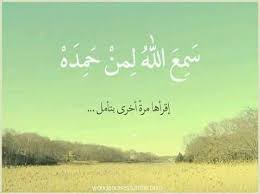 سمع الله لمن حمده Words Facebook Cover Photos Cover Photos