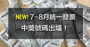 發票 1 2月，統一發票 109年 1 2月發票獎號中獎資訊，祝您中獎. MoneyéŒ¢é›œèªŒ New 109å¹´7 8æœˆçµ±ä¸€ç™¼ç¥¨é–‹çŽè™Ÿç¢¼å‡ºçˆå›‰ ç™¼ç§'å°åšå£«