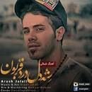 نتیجه تصویری برای , دانلود ترانه mp3 محلی شی دلی دردی قربون