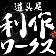 利作ワークス - YouTube