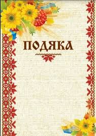 приглашение на выпускной в детском саду для сотрудников шаблон Ramki Podyaki Poisk V Google Ukrainian Art Diy And Crafts Crafts