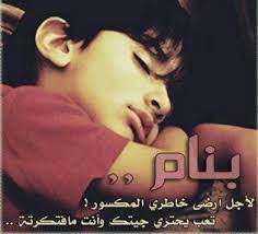 شعر عن النوم اغرب شعر ممكن تسمعة للنوم حبيبي