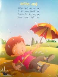 Free Free Child Songs Hindi 476 SVG PNG EPS DXF File