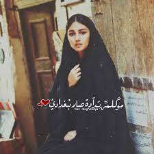 Pin By وتــرツ On عراقيات Beautiful Arabic Words Feelings Words Words Quotes