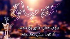 إن من أفضل أيامكم يوم الجمعة، فيه خلق آدم وفيه قبض، وفيه النفخة. Ø¯Ø¹Ø§Ø¡ ÙŠÙˆÙ… Ø§Ù„Ø¬Ù…Ø¹Ø© Ø¬Ù…Ø¹Ø© Ù…Ø¨Ø§Ø±ÙƒØ© Ù„Ù„Ø¬Ù…ÙŠØ¹ Youtube