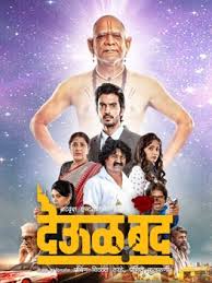 Deool Marathi Film Free Download
