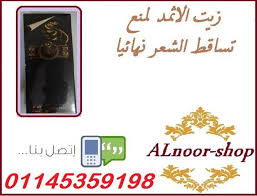 زيت الاثمد لمنع تساقط الشعر ومعالجة الصلع Electronic Products Phone