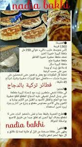 Epingle Par Larbi Hammadi Sur Mo3adjanette Recettes De Cuisine Cuisine Et Boissons Recette Cuisine Facile