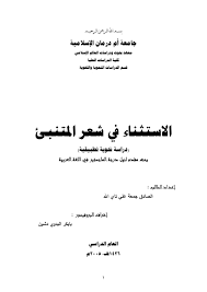 الاستثناء في شعر المتنبي Free Download Borrow And Streaming Internet Archive In 2020 Internet Archive Texts Writing