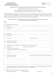 Πρόκειται για ένα ειδικό έντυπο, υπο τον τύπο επιταγής, με μοναδικό αριθμό, που εκδίδεται από τον εργοδότη με τη χρήση του αμκα και του αφμ. Https Www Krankenkassen De Static Common Files Save 5198 E104 Griechisch El Pdf