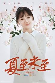 《夏至未至》（英語：rush to the dead summer），2017年中国偶像剧，2016年8月至11月拍攝，本剧改编自作家郭敬明的同名小说，由陈学冬、郑爽、白敬亭、夏梓桐、柴碧云、鄭合惠子、庞瀚辰领衔主演，于2017年6月11日在湖南卫视金鹰独. å¤è‡³æœªè‡³17 æ˜Ÿå¥³åœˆ