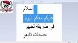 مرحبا حبايب كلبي أسف على الاطالة،. Ø§Ù‚ÙˆÙ‰ ÙƒÙˆØ¯ Ø§Ø²Ø§Ù„Ù‡ Ù„ØªØ·ÙŠØ± Ø­Ø³Ø§Ø¨Ø§Øª Ø§Ù„ÙÙŠØ³ Ø¨Ø«ÙˆØ§Ù†ÙŠ 2018 ØªØ¹Ù„ÙŠÙ… Ø§Ù„Ù‡ÙƒØ±Ø± Ø£ØºØ§Ù†ÙŠ Mp3 Ù…Ø¬Ø§Ù†Ø§