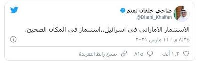 تزامنا مع القصف الاسرائيلي المتواصل على قطاع غزة، واصل قائد شرطة دبي الأسبق ضاحي خلفان، نقده لحركة حماس. Ø¶Ø§Ø­ÙŠ Ø®Ù„ÙØ§Ù† Ø§Ù„Ø§Ø³ØªØ«Ù…Ø§Ø± ÙÙŠ Ø¥Ø³Ø±Ø§Ø¦ÙŠÙ„ ÙÙŠ Ø§Ù„Ù…ÙƒØ§Ù† Ø§Ù„ØµØ­ÙŠØ­ ÙÙ„Ø³Ø·ÙŠÙ† Ø£ÙˆÙ† Ù„Ø§ÙŠÙ†