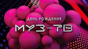 4 июня в 16:30 (мск) vm.tiktok.com/zsjh5ats4. Den Rozhdeniya Muz Tv Gosudarstvennyj Kremlyovskij Dvorec