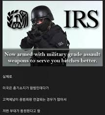 세금에 진심인 미국 국세청.jpg - 클리앙