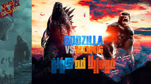 فيلم جودزيلا ضد كونج godzilla vs. Godzilla Vs Kong Official Trailer Ù…ØªØ±Ø¬Ù… Youtube