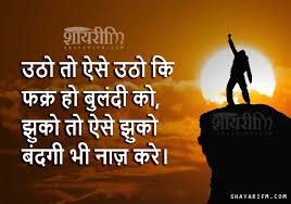 Motivational quotes in hindi for students preparing for exams. Inspirational Shayari Motivational Shayari