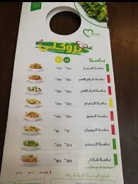 منيو مطعم بروكلي الاسعار المنيو الموقع كافيهات و مطاعم الرياض