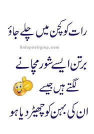 Akhir us ne ustaad se darkhast ki ! Funny Jokes In Urdu Funny Jokes Raat Ko Kitchen Main Chaly Jao Urdu Funny Quotes Funny Girly Quote Funny Quotes In Urdu