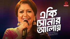Eki Sonar Aloy Jibon Voriye Dile