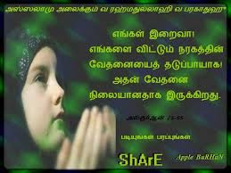 Bismillah Ir Rahman Ir Rahim Meaning In Tamil Pin On Islamic Messages In Tamil