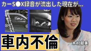 早川美奈アナと斉藤孝信の車内不倫の録音が流出した真相に言葉を失う...テレビ局退社後の美人アナウンサーの現在の職業や父の正体に驚きを隠さない... -  YouTube