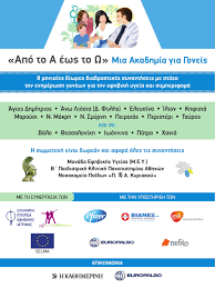 Οι υποψήφιοι, το έργο των οποίων θα επιλεγεί για τον β' κύκλο (τελικό) ο οποίος θα λάβει χώρα στην πάτρα τον φεβρουάριο 2022, πρέπει. Efhbeia Apo To A Ews To W Mia Akadhmia Gia Goneis D Kyklos Dekembrios 2018 Parallhles Akadhmies