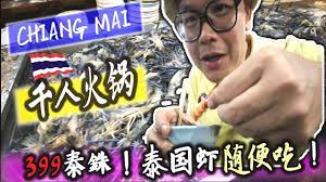 清邁千人火鍋 399泰銖 泰國蝦 螃蟹及各式海鮮吃到飽 吃到爽 vlog baseball cards cards baseball