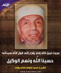 خواطر الشعراوى Gonderiler Facebook