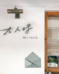 李欣儀tren instagram 永遠可以為了吃早起或提早等開門的我 嘉義 咖喱 嘉義美食 嘉義咖喱 chiayi chiayifood instafood popyummy trong 2020