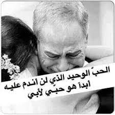 اشتقت إليك فعلمني ألا أشتاق dad quotes inspirational words sarcasm quotes