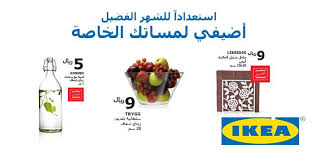 ايكيا ينبع Ikea14121 Twitter