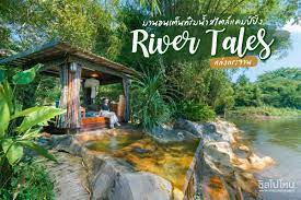 3.1 sweet camp สำหรับ 2 ท่าน. à¸¡à¸²à¸™à¸­à¸™à¹€à¸• à¸™à¸— à¸£ à¸¡à¸™ à¸³à¸ªà¹„à¸•à¸¥ à¹à¸„à¸¡à¸› à¸› à¸‡ à¸— River Tales à¹à¸ à¸‡à¸à¸£à¸°à¸ˆà¸²à¸™ à¸Š à¸¥à¹„à¸›à¹„à¸«à¸™