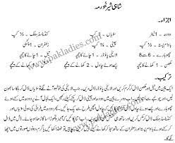 Sheer khurma is popular in india, pakistan, bangladesh, and afghanistan. Shahi Sheer Khurma English Urdu Recipe