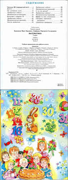 учебник литературное чтение 2 класс 2 часть школа россии читать онлайн Matematika 2 Klass Uchebnik Bashmakov Nefedova Chast 2 Chitat Onlajn