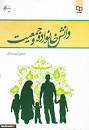 Image result for ‫دانلود کتاب تنظیم خانواده جمعی از نویسندگان‬‎