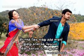 Love Feel Kavithai In Tamil Hd Images Heart touching sad love feeling kavithai in tamil | viral whatsapp status, cute love sad quotes in tamil for whatsapp 1 min status. love feel kavithai in tamil hd images